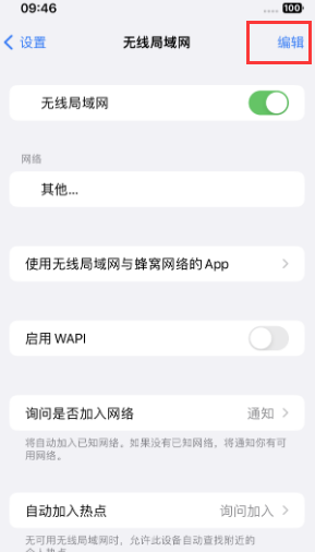 白茅湖农场苹果Wifi维修分享iPhone怎么关闭公共网络WiFi自动连接 