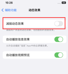 白茅湖农场苹果售后维修点分享苹果iPhone如何隐藏dock栏 