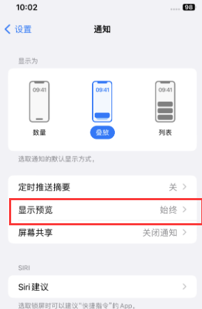 白茅湖农场苹果售后维修中心分享iPhone手机收不到通知怎么办 