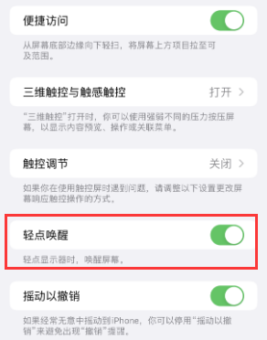 白茅湖农场苹果授权维修站分享iPhone轻点无法唤醒怎么办