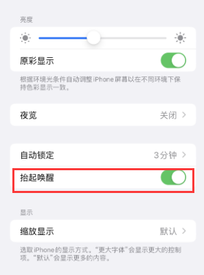 白茅湖农场苹果授权维修站分享iPhone轻点无法唤醒怎么办