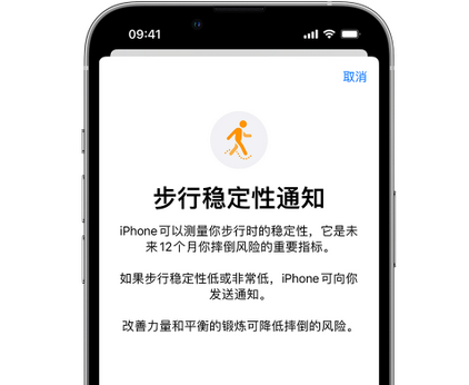 白茅湖农场iPhone手机维修如何在iPhone开启'步行稳定性通知' 