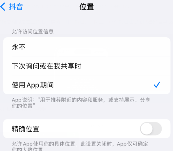 白茅湖农场apple服务如何检查iPhone中哪些应用程序正在使用位置 