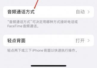白茅湖农场苹果蓝牙维修店分享iPhone设置蓝牙设备接听电话方法