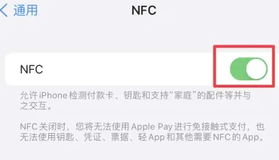 白茅湖农场苹白茅湖农场果维修服务分享iPhone15NFC功能开启方法