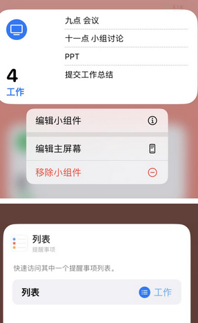 白茅湖农场苹果14维修店分享iPhone14如何设置主屏幕显示多个不同类型提醒事项