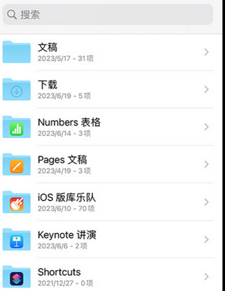 白茅湖农场apple维修中心分享iPhone文件应用中存储和找到下载文件