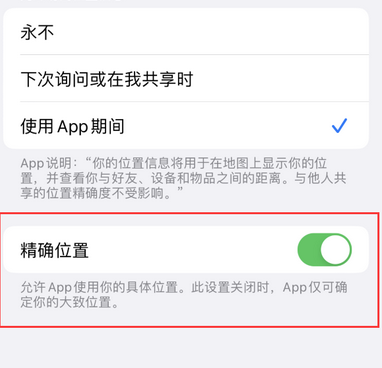 白茅湖农场苹果服务中心分享iPhone查找应用定位不准确怎么办 