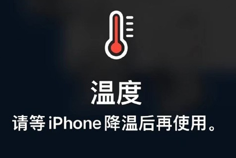 白茅湖农场苹白茅湖农场果维修站分享iPhone手机发烫严重怎么办