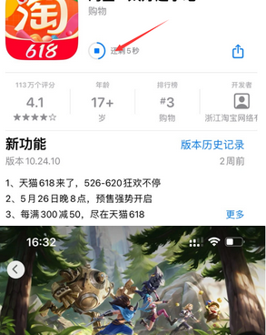 白茅湖农场苹果维修站分享如何查看App Store软件下载剩余时间 