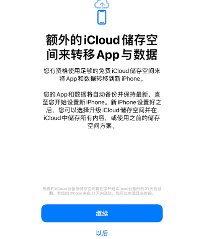 白茅湖农场苹果14维修网点分享iPhone14如何增加iCloud临时免费空间
