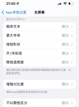 白茅湖农场苹果14服务点分享iPhone14如何单独设置App