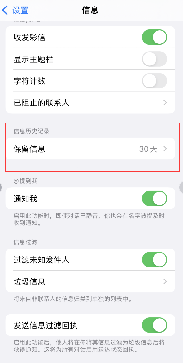 白茅湖农场Apple维修如何消除iOS16信息应用出现红色小圆点提示 