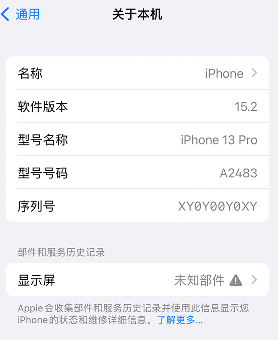 白茅湖农场苹果14维修服务分享如何查看iPhone14系列部件维修历史记录 