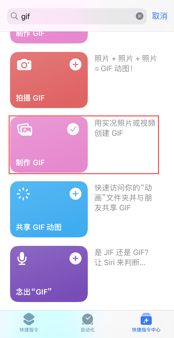 白茅湖农场苹果手机维修分享iOS16小技巧:在iPhone上制作GIF图片 