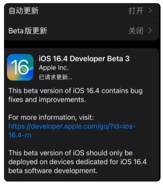 白茅湖农场苹果手机维修分享：iOS16.4Beta3更新了什么内容？ 