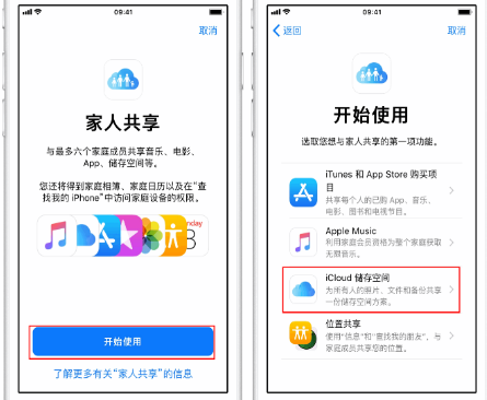 白茅湖农场苹果14维修分享：iPhone14如何与家人共享iCloud储存空间？ 