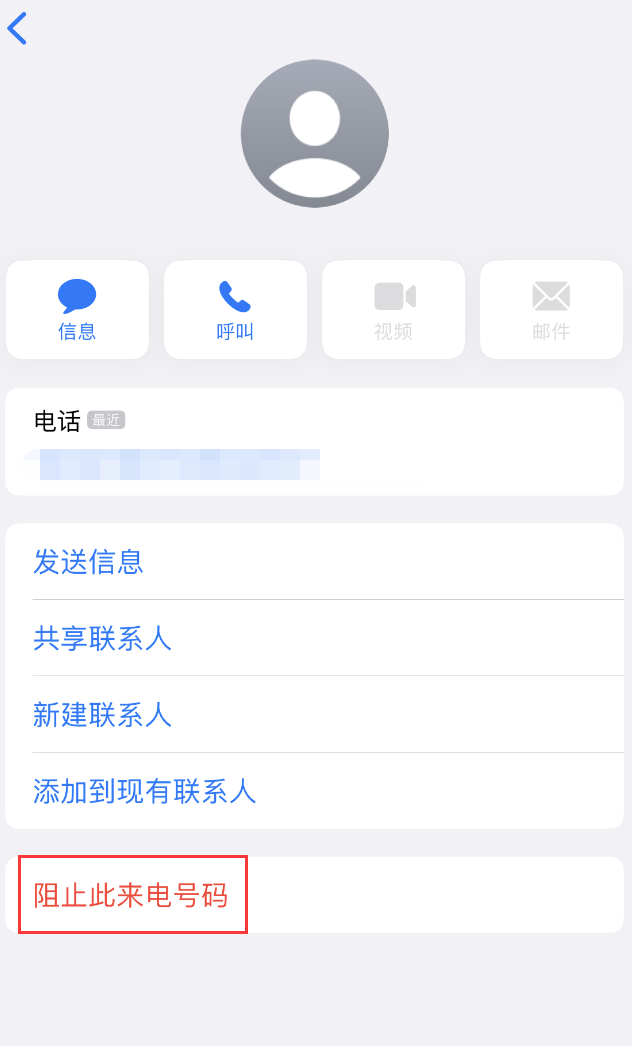 白茅湖农场苹果手机维修分享：iPhone 拒收陌生人 iMessage 信息的方法 