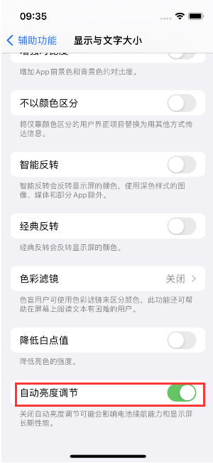 白茅湖农场苹果15维修店分享iPhone 15 Pro系列屏幕亮度 