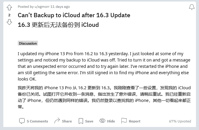 白茅湖农场苹果手机维修分享iOS 16.3 升级后多项 iCloud 服务无法同步怎么办 