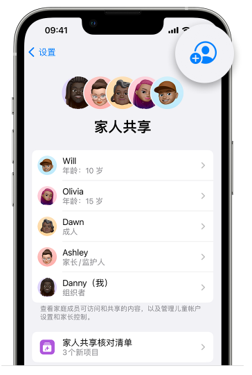 白茅湖农场苹果维修网点分享iOS 16 小技巧：通过“家人共享”为孩子创建 Apple ID 