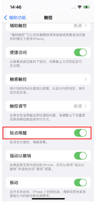 白茅湖农场苹果14维修店分享iPhone 14双击屏幕不亮怎么办 