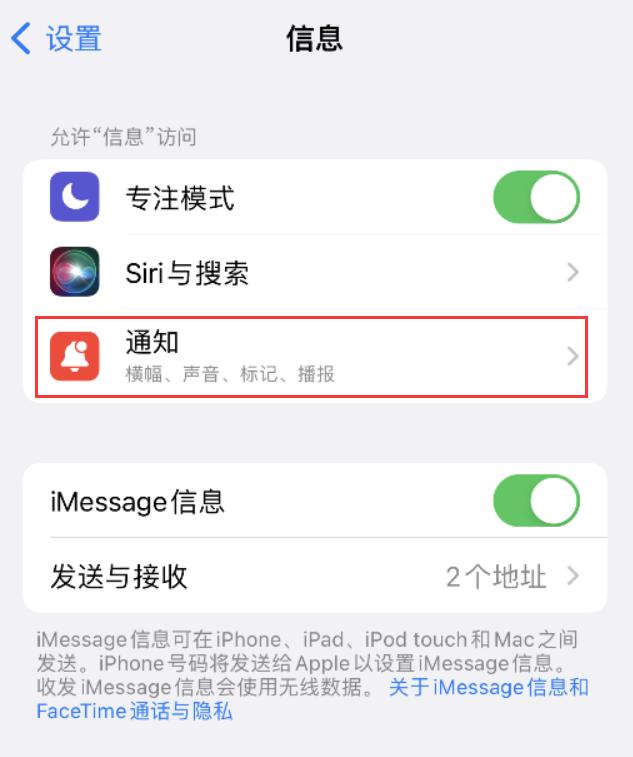 白茅湖农场苹果14维修店分享iPhone 14 机型设置短信重复提醒的方法 