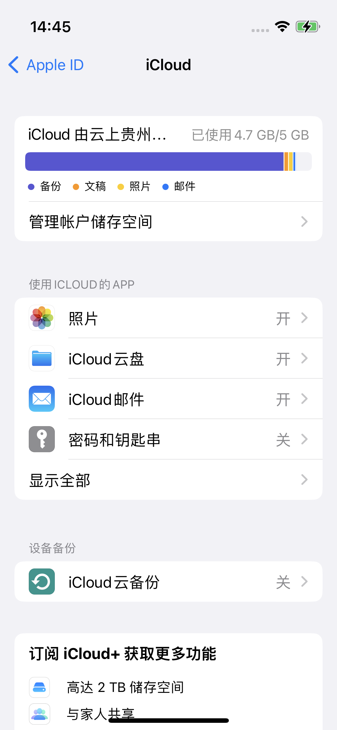 白茅湖农场苹果14维修分享iPhone 14 开启iCloud钥匙串方法 