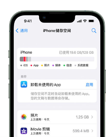 白茅湖农场苹果14维修店分享管理 iPhone 14 机型储存空间的方法 