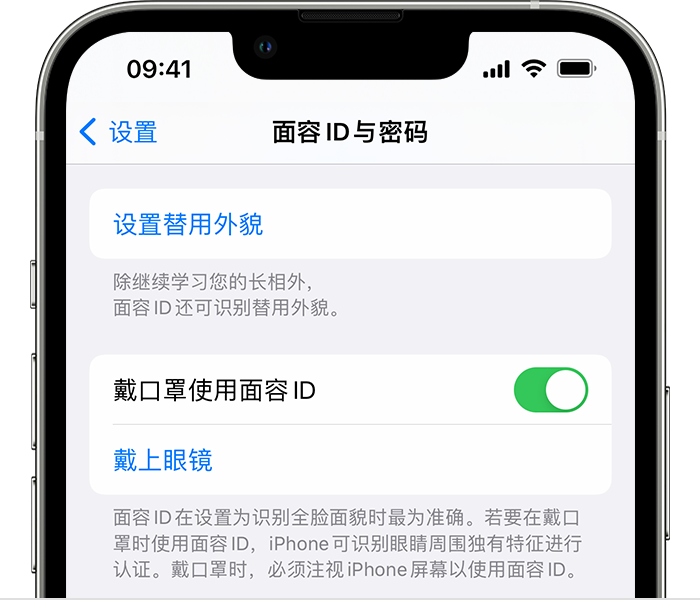 白茅湖农场苹果14维修店分享佩戴口罩时通过面容 ID 解锁 iPhone 14的方法 