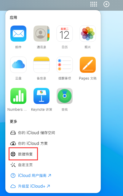 白茅湖农场苹果手机维修分享iPhone 小技巧：通过苹果 iCloud 官网恢复已删除的文件 