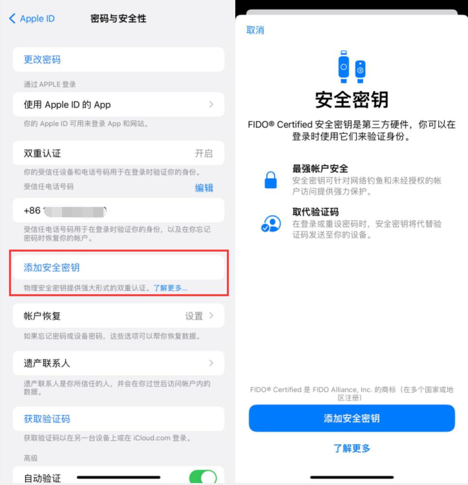 白茅湖农场苹果服务网点分享物理安全密钥有什么用？iOS 16.3新增支持物理安全密钥会更安全吗？ 