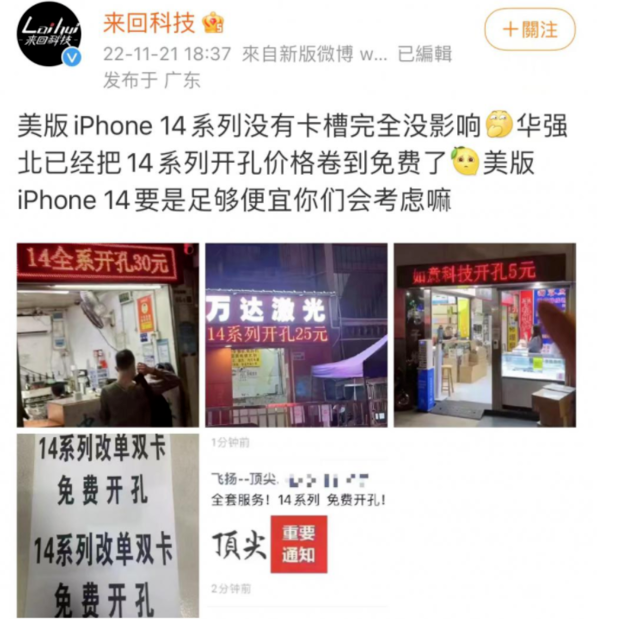 白茅湖农场苹果14维修分享华强北免费开卡槽的iPhone 14能买吗 