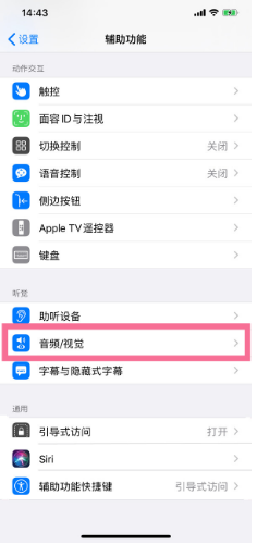 白茅湖农场苹果14维修分享iPhone 14 如何设置开关机声音 