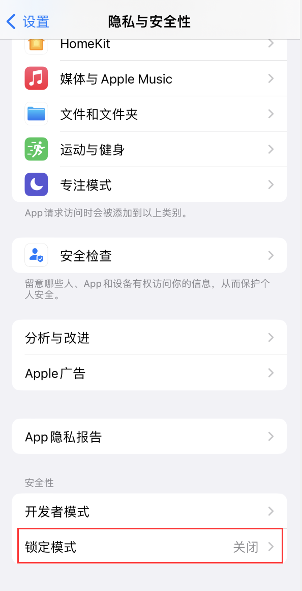 白茅湖农场苹果手机维修分享iOS 16 “锁定模式”是什么 