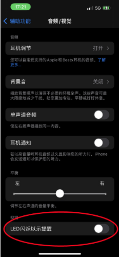 白茅湖农场苹果14维修分享iPhone 14如何开启或关闭来电闪光灯 