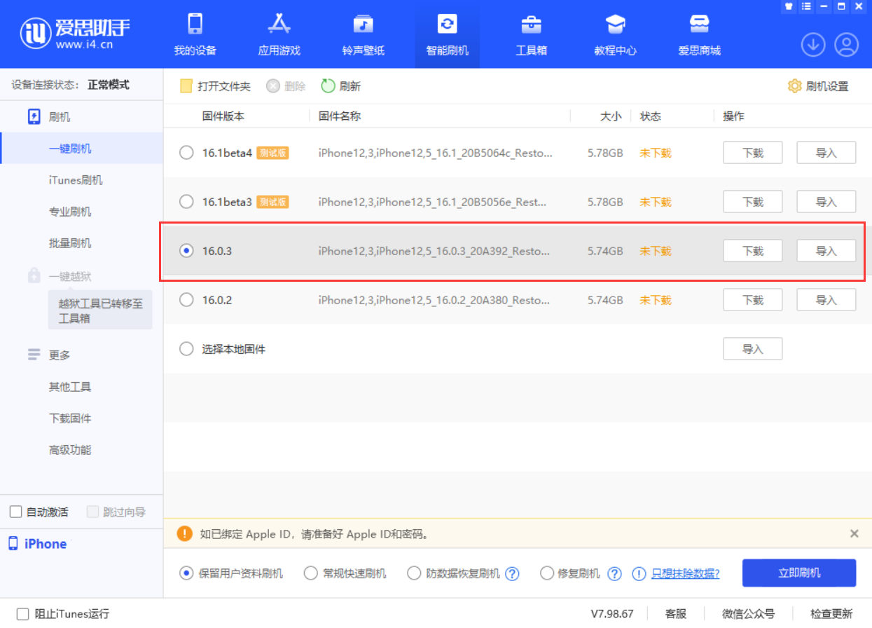 白茅湖农场苹果手机维修分享iOS 16.0.3更新内容及升级方法 