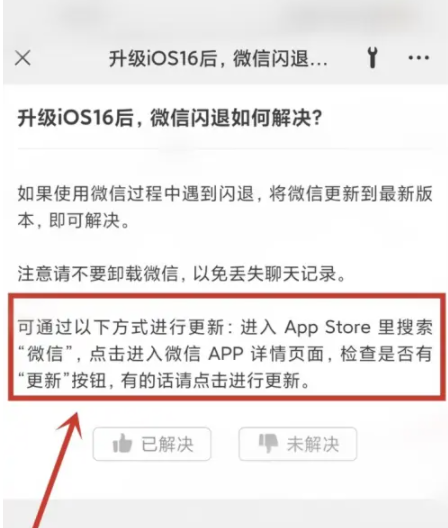 白茅湖农场苹果手机维修分享升级iOS 16.0.2后微信闪退解决办法 
