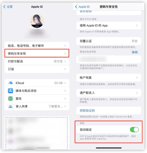 白茅湖农场苹果手机维修分享iOS 16 自动验证功能开启方法 