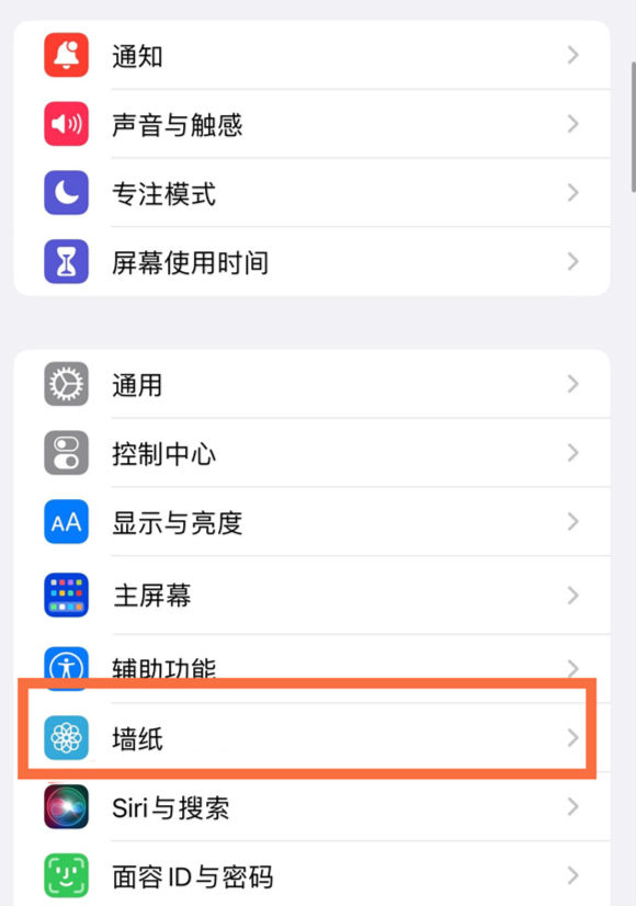 白茅湖农场苹果14维修分享iPhone 14壁纸设置教程 