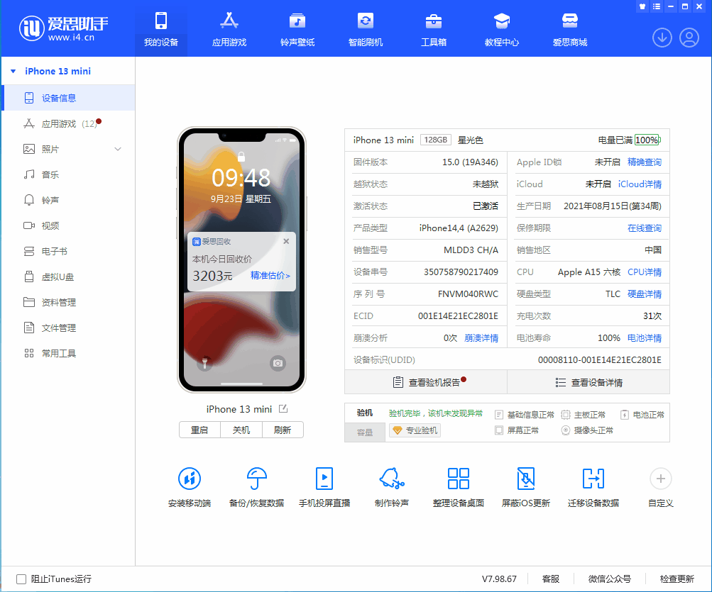 白茅湖农场苹果手机维修分享iOS 16.0.2值得升级吗 