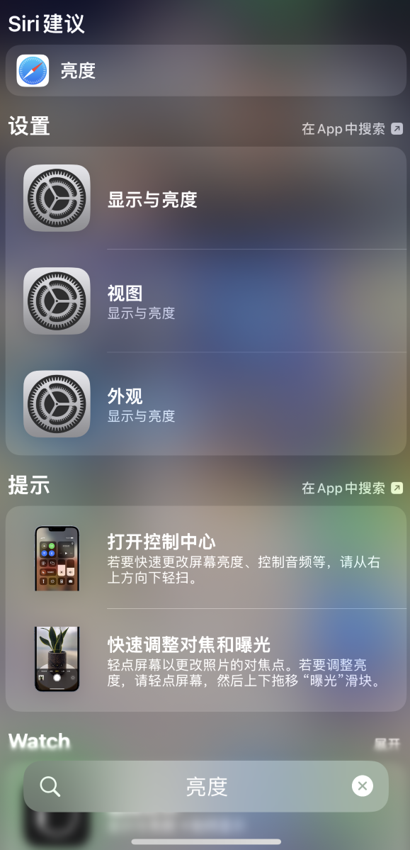 白茅湖农场苹果手机维修分享iOS 16 为“搜索”功能增加新入口，如何开启和关闭 
