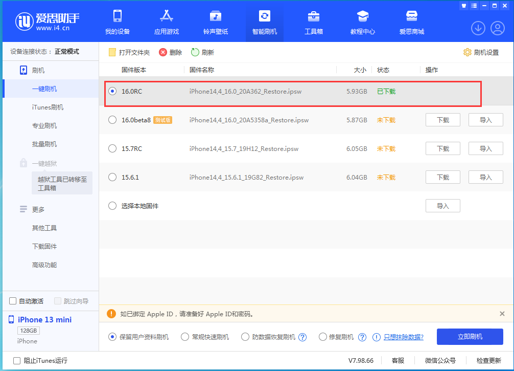 白茅湖农场苹果手机维修分享苹果 iOS 16 正式版什么时候发布 