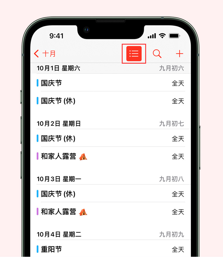 白茅湖农场苹果手机维修分享如何在 iPhone 日历中查看节假日和调休时间 
