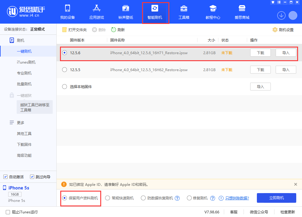 白茅湖农场苹果手机维修分享iPhone 5S、6等旧机型有必要升iOS 12.5.6吗 