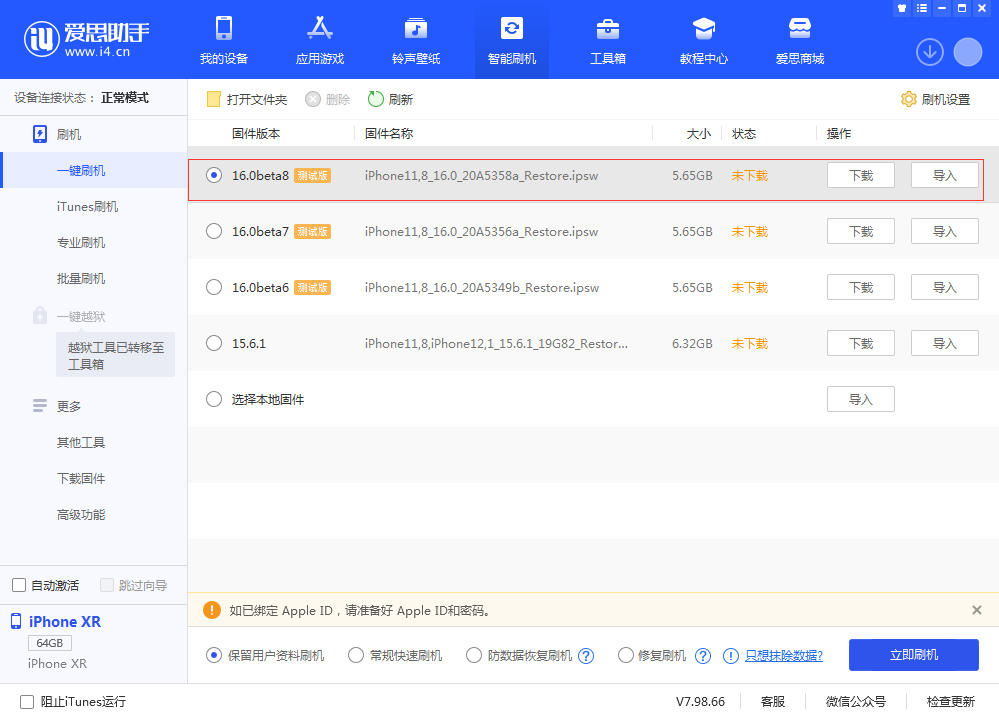 白茅湖农场苹果手机维修分享iOS 16 Beta 8更新内容及升级方法 