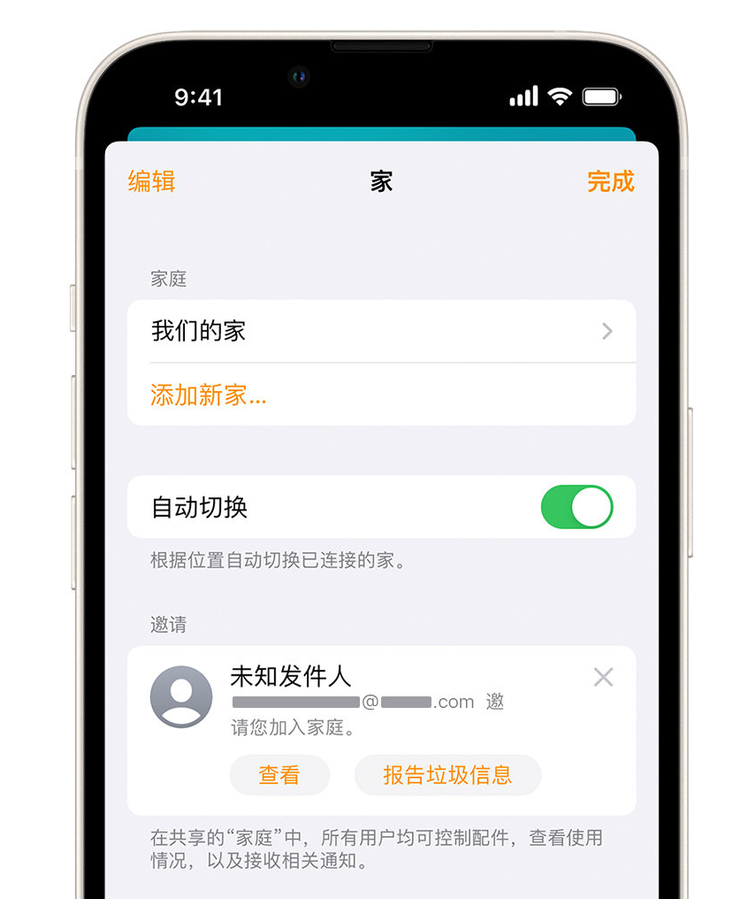 白茅湖农场苹果手机维修分享iPhone 小技巧：在“家庭”应用中删除和举报垃圾邀请 