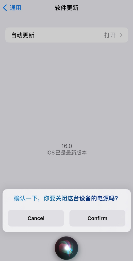 白茅湖农场苹果手机维修分享iOS 16 新功能：呼叫 Siri 即可让 iPhone 关机 