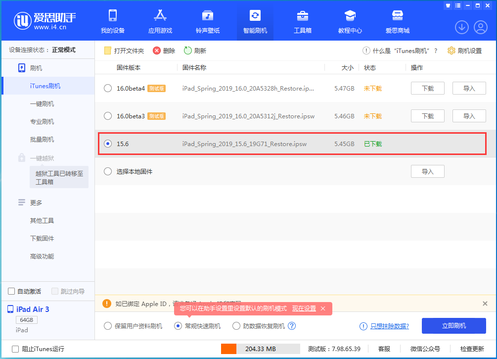 白茅湖农场苹果手机维修分享iOS15.5验证通道关闭，升级iOS16后还可以降级吗 