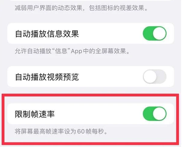 白茅湖农场苹果13维修分享iPhone13 Pro高刷是否可以手动控制 